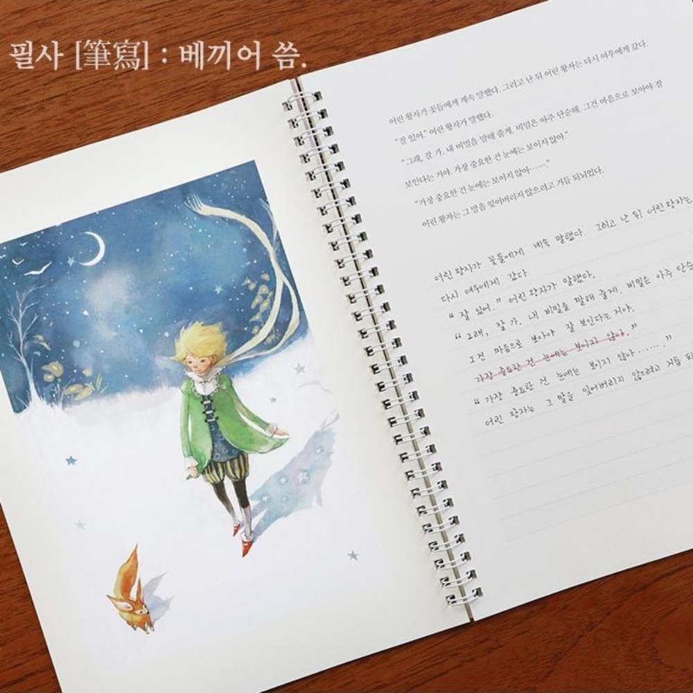 필사하기좋은책 어린왕자 책 노트 명작 공책 다이어리 연습 어린이 이미지 8