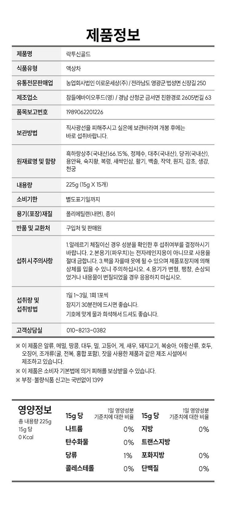(이로운세상) 잠안올때 잠잘오는 숙면차 락투신 흑하랑 상추차 오늘밤 락투신골드 스틱액상