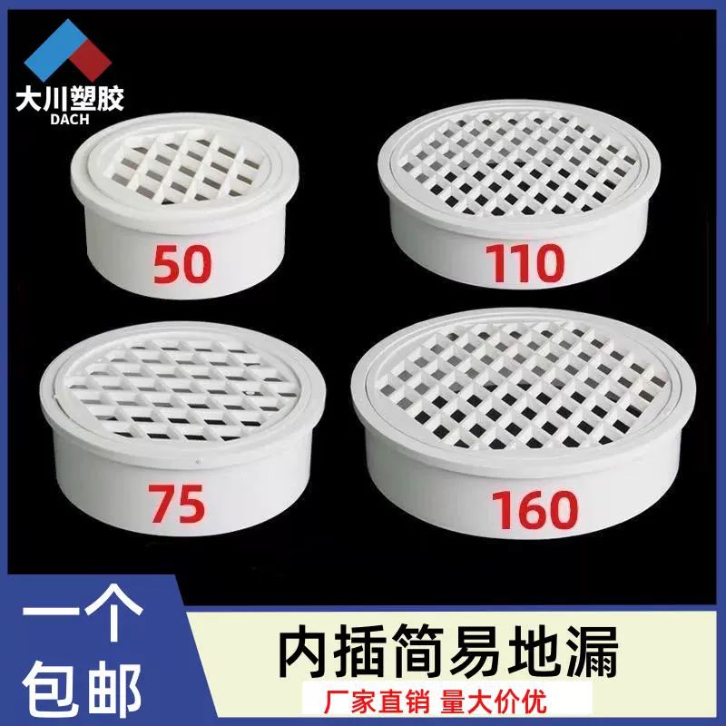 배수관덮개 PVC 막힘방지 거름망 트랩 커버 하수도 50mm 탈착식 내장 배수구 - 상세 이미지 2
