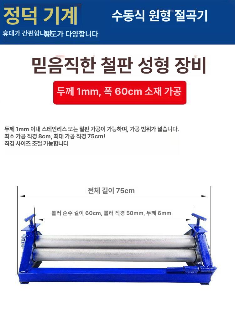 철판 밴딩기 수동 두께 판넬 압연기 철근 강판 권판기 롤 3mm 두께 60cm 너비 - 상세 이미지 4
