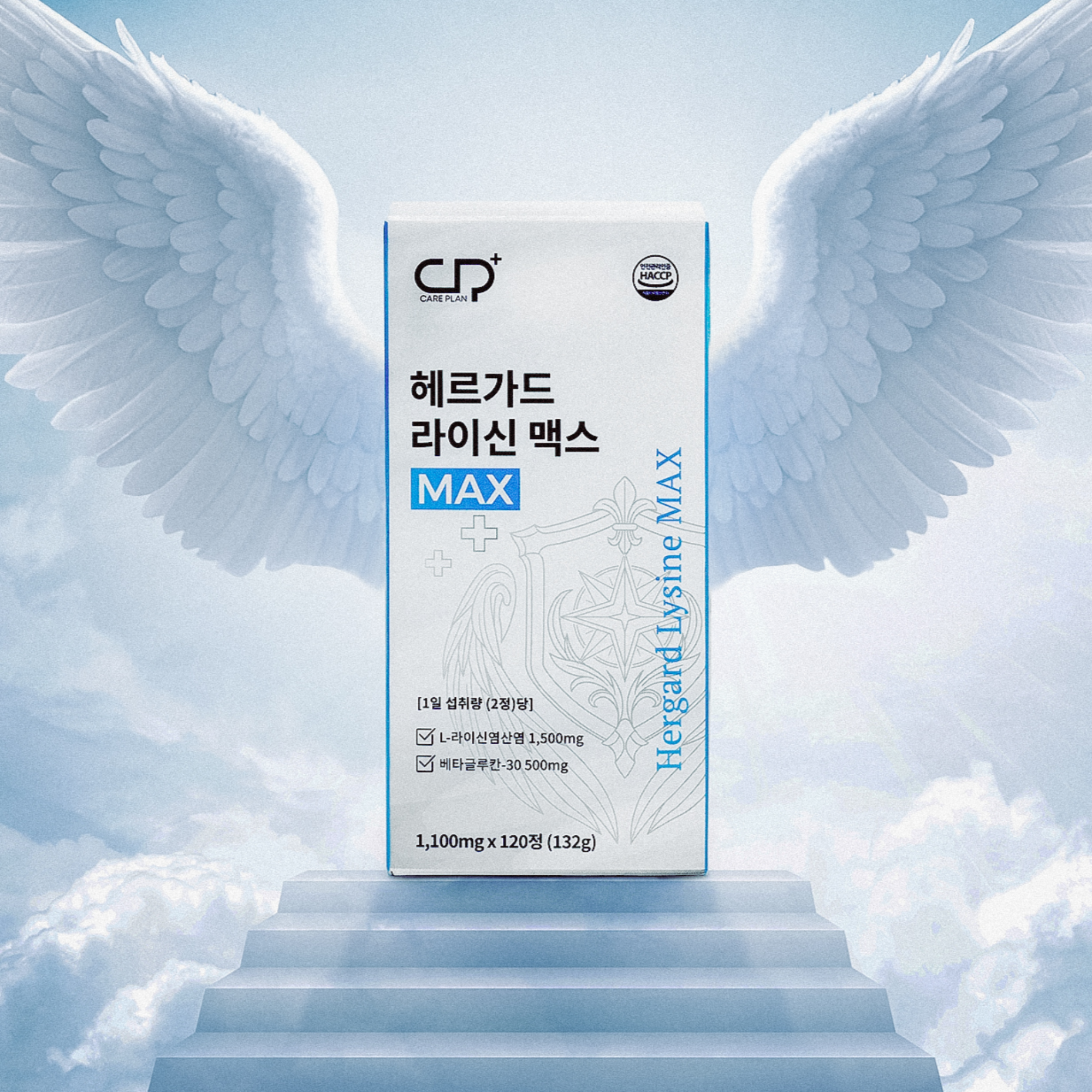 [케어플랜] 헤르가드 라이신 맥스 L라이신 베타글루칸 120정(1통 2개월분) - 상품 이미지