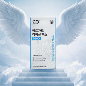 헤르가드 라이신 맥스 베타글루칸 L라이신 LYSINE (1개당 2개월분)... 맛있게 먹은 솔직 후기 - 상품 이미지 1