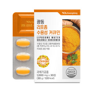 [3+1]광동 리포좀 수용성 커큐민 30정 3박스(3개월분)+본품 1박스 맛있게 먹은 솔직 후기 - 상품 이미지 2