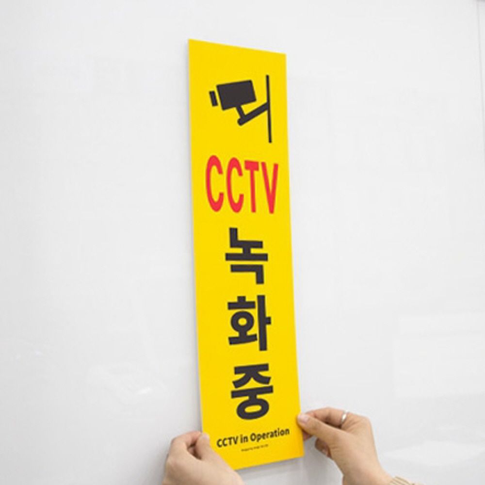 건물 빌딩 CCTV녹화중 푯말 팻말 알림판 표지판 1개 - 메인 이미지