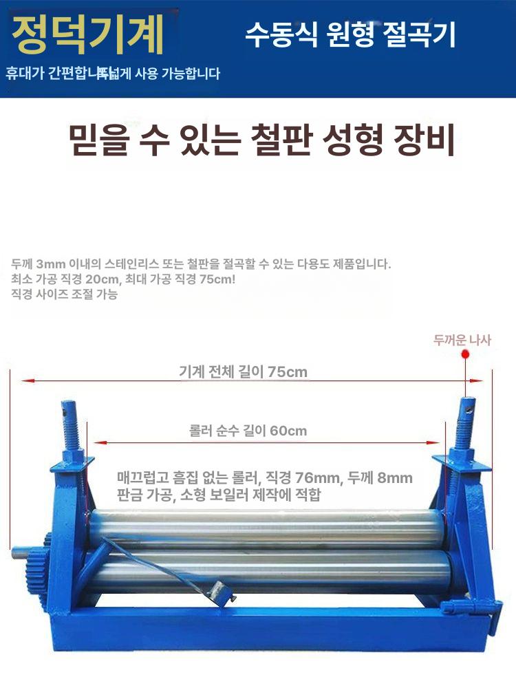 철판 밴딩기 수동 두께 판넬 압연기 철근 강판 권판기 롤 3mm 두께 60cm 너비 - 상세 이미지 2