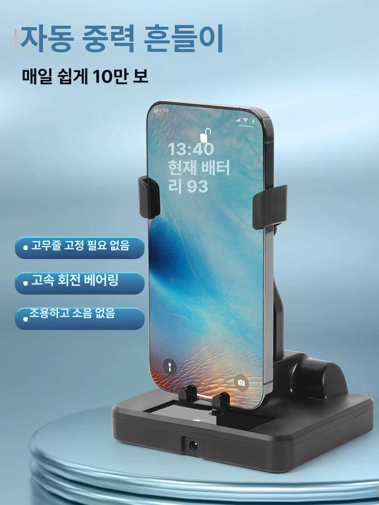 휴대폰 만보기 자동걷기기계 책상위 휴대폰거치대 핸드폰거치 스위치형 좌우 흔들림-전원선 포함 - 상세 이미지 2