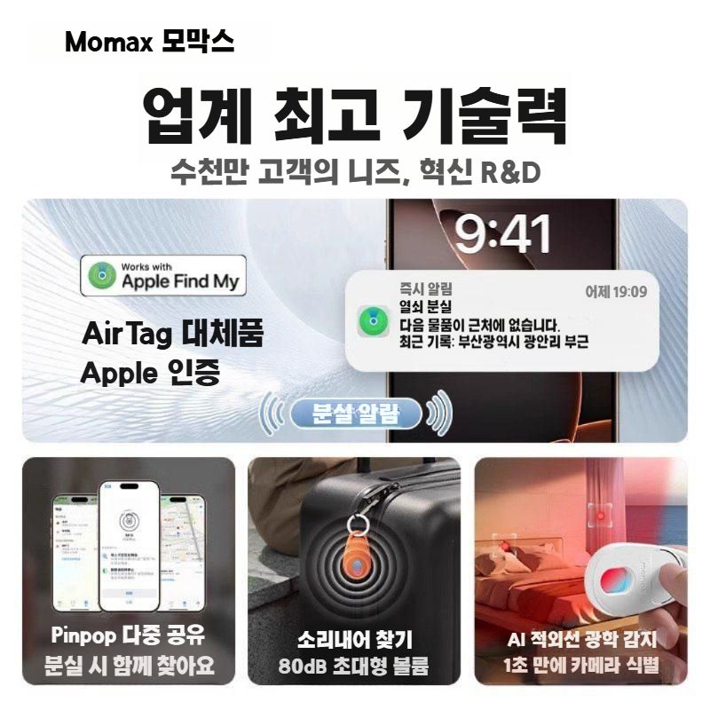 MOMAX 위치 추적기 나의 찾기연동 에어태그 적외선 탐지기 에어비앤비 유럽동남아여행 블랙 - 상세 이미지 2