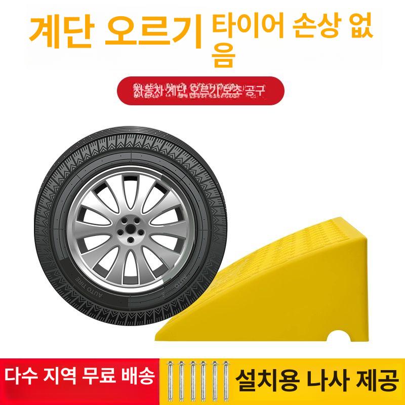 차량고임목 바퀴 구름방지 받침목 고임목 고정 미끄럼방지 플라스틱 노란색 49x22x6 - 상세 이미지 5