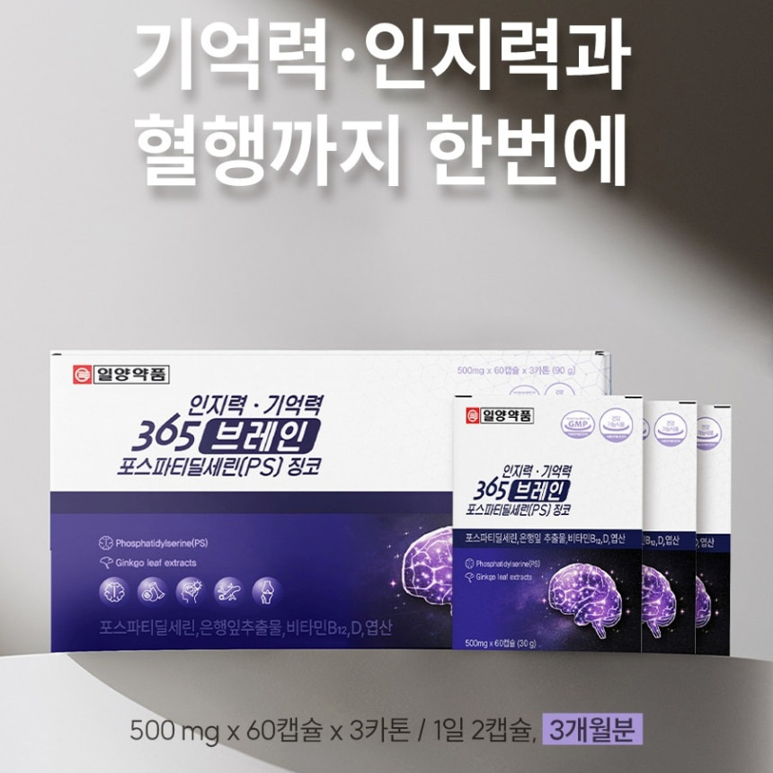일양약품 포스타디딜세린 뇌 PS 포스파티딜세린 효능 60캡슐 3박스 - 상세 이미지 3
