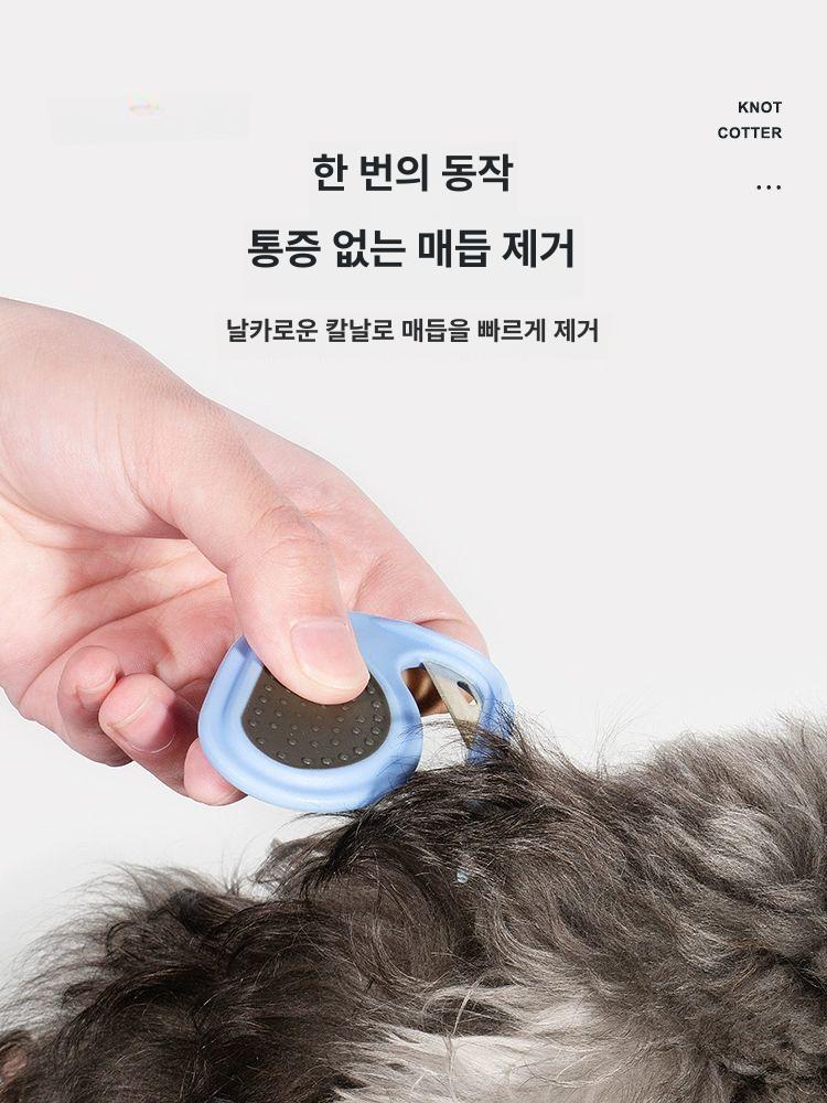 반려동물 털자르기 미니칼 커터칼 나이프 강아지 묶인털 자르기 고양이 블루 개결칼 초개경단 - 상세 이미지 4