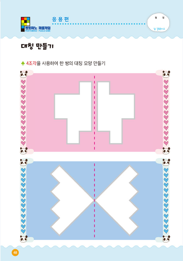 펜토미노세트 논리 퍼즐 펜토미노 공간지각력 교육용 교구 이미지 6