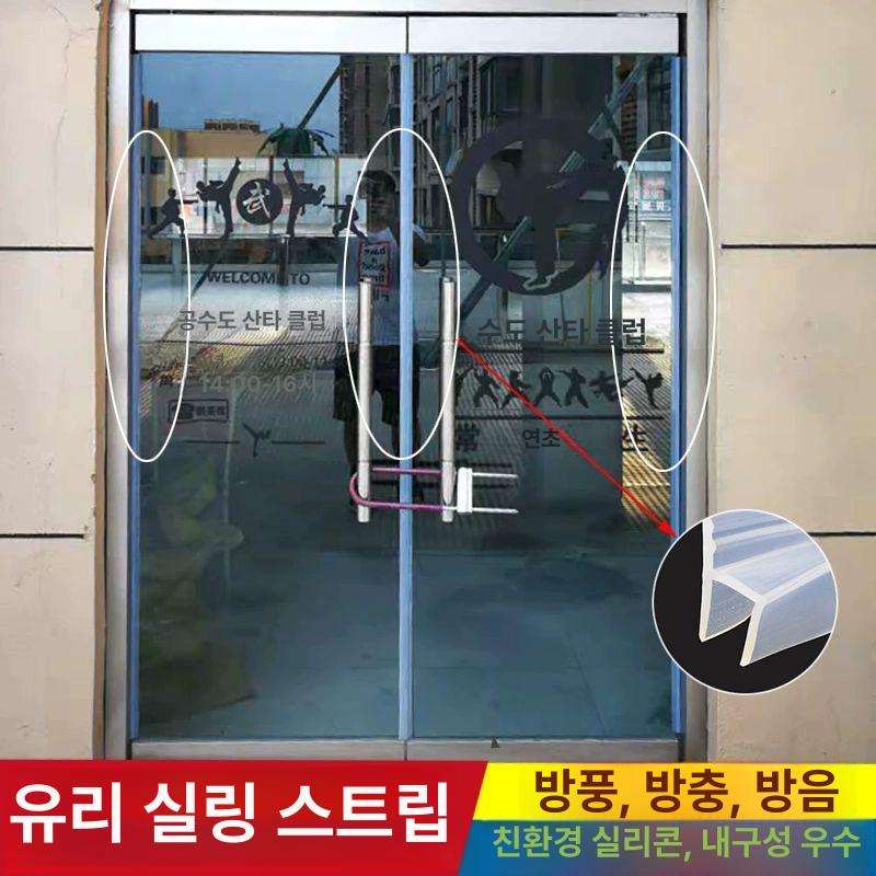 실리콘 유리 몰딩 가스켓 패킹 실드 철판 시트 샤워부스 고무패킹 문고무패킹 현관문고무패킹 확장 h형 10mm 유리 가격 2.5m - 상세 이미지 2