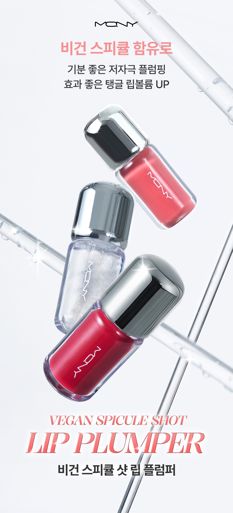MQNY Vegan Spicule Shot Lip Plumper - description 1