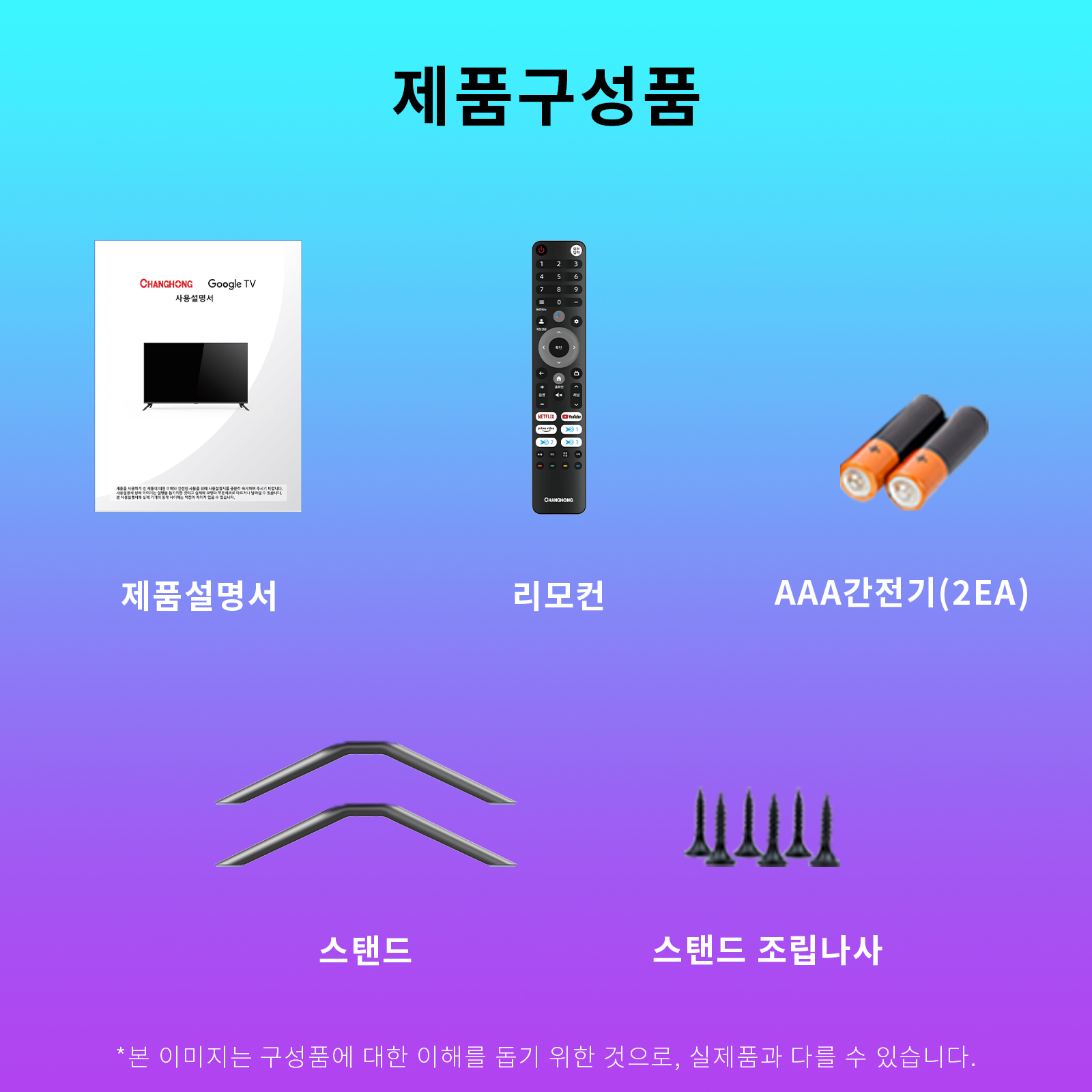 스마트TV U75M9 189cm(75인치) 으뜸가전 창홍 4K 구글 5.0 블루투스 - 상세 이미지 4