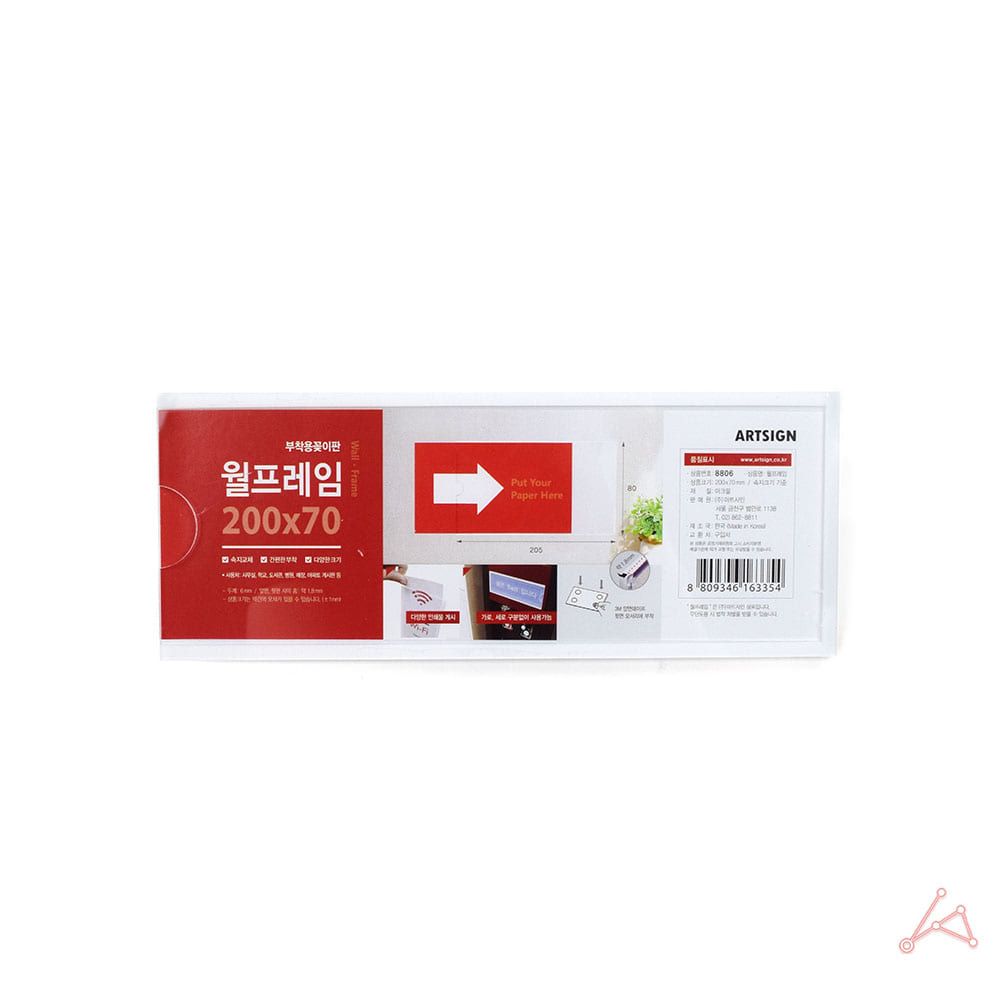 이름 안내문 200x70 월프레임 표지판 벽부착 안내 단 - 상품 이미지