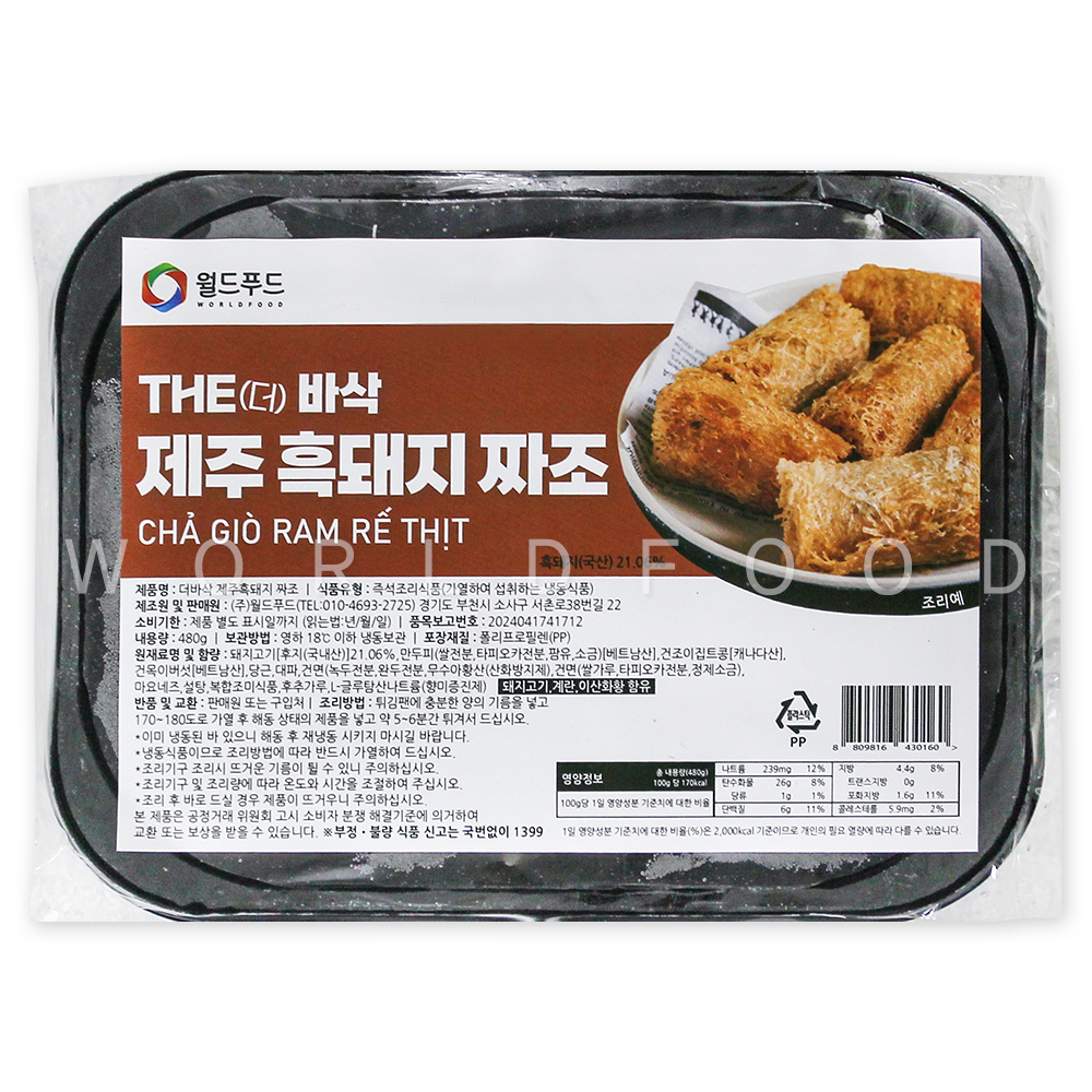 냉동 월드푸드 그물망 고기짜조 스프링롤 베트남만두 4종류 - 상세 이미지 5