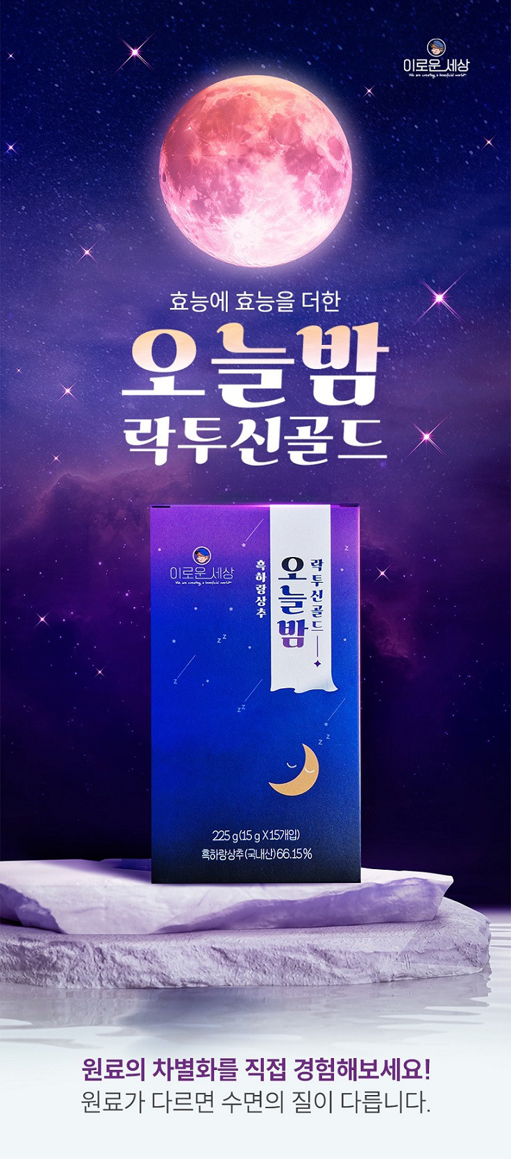 (이로운세상) 잠안올때 잠잘오는 숙면차 락투신 흑하랑 상추차 오늘밤 락투신골드 스틱액상