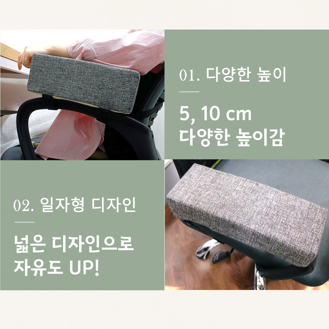책상 팔꿈치쿠션 의자 팔걸이쿠션 팔받침 5cm 2개