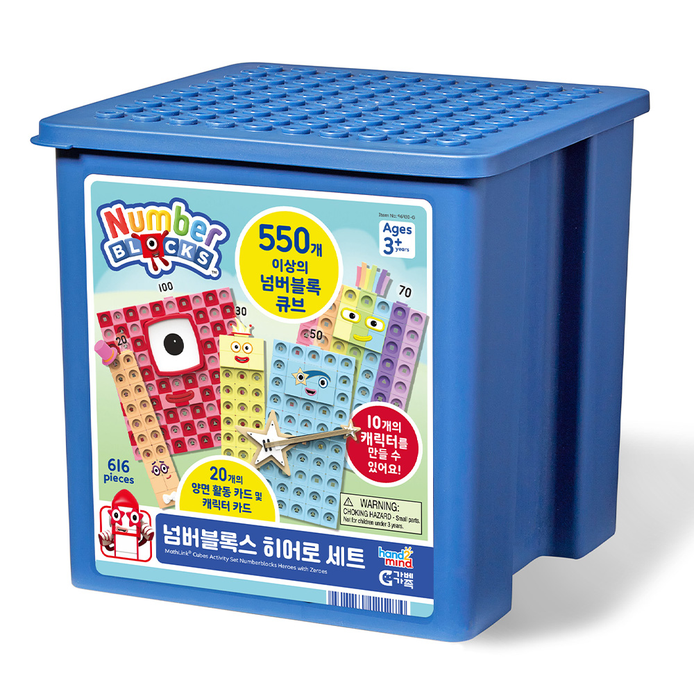 넘버블럭스 히어로 세트 10-100 넘버블록스 10의 배수 수개념 수학 교구 큐브 블럭 - 상세 이미지 3
