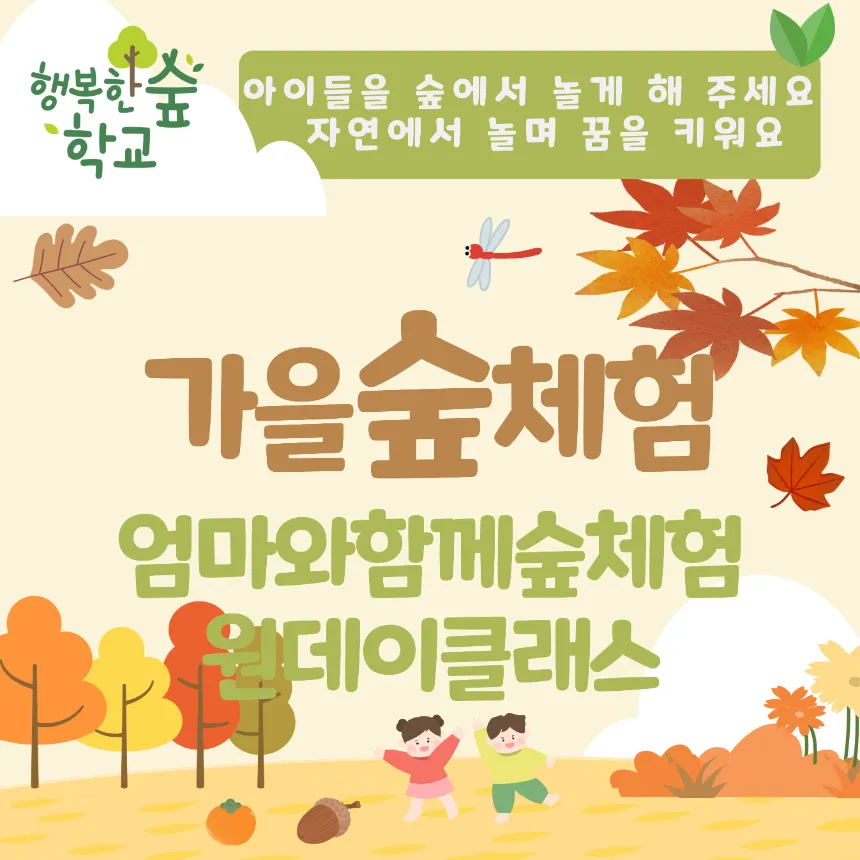[현충원][부모동반] 행복한숲학교 엄마와 함께 숲체험 | 3~5세 by 행복숲 나리샘 - 상세 이미지 2