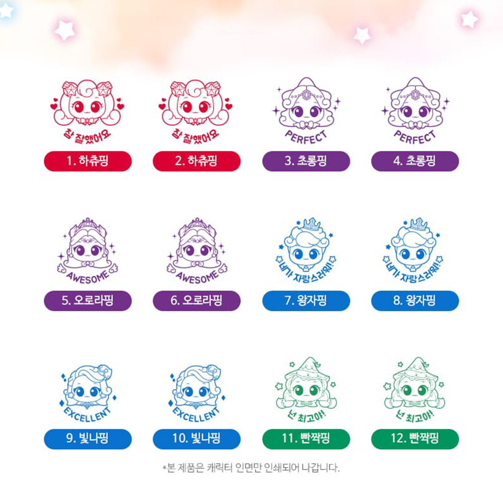 캐치티니핑 칭찬 스탬프 슈팅스타 도장 하츄핑 초롱핑 오로라핑 왕자핑 빤짝핑 빛나핑 어린이집 여아 유치원 - 상세 이미지 4