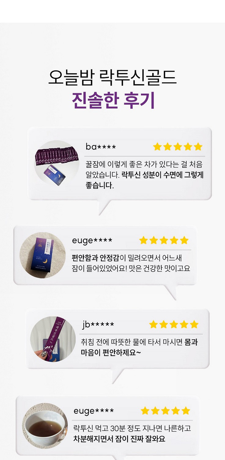 (이로운세상) 잠안올때 잠잘오는 숙면차 락투신 흑하랑 상추차 오늘밤 락투신골드 스틱액상