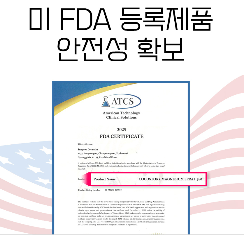 뿌리는마그네슘 미국 FDA등록 고함량 마그네슘스프레이 - 상세 이미지 2