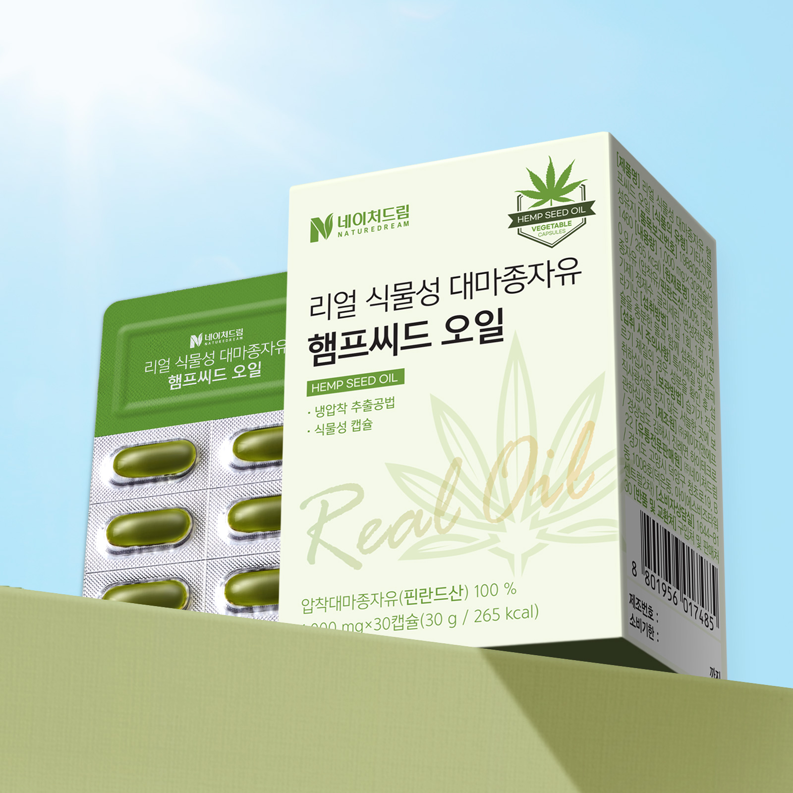 [본품 하나 더+] 식물성 대마종자유 햄프씨드 오일 캡슐 6박스 6개월분 냉압착 추출 이미지 2