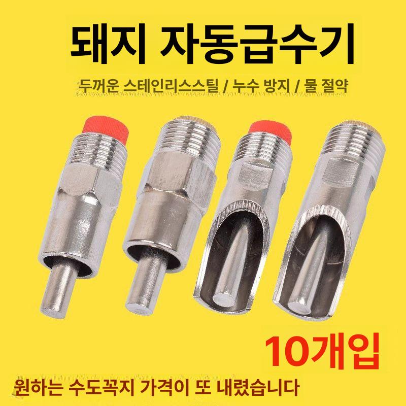 돼지 자동 물 여통 디펜서 먹이 마시는 디스펜서 그릇 자동급수기 애견급수기 스테인리스스틸 원형 스틸 10개세트 - 상세 이미지 2