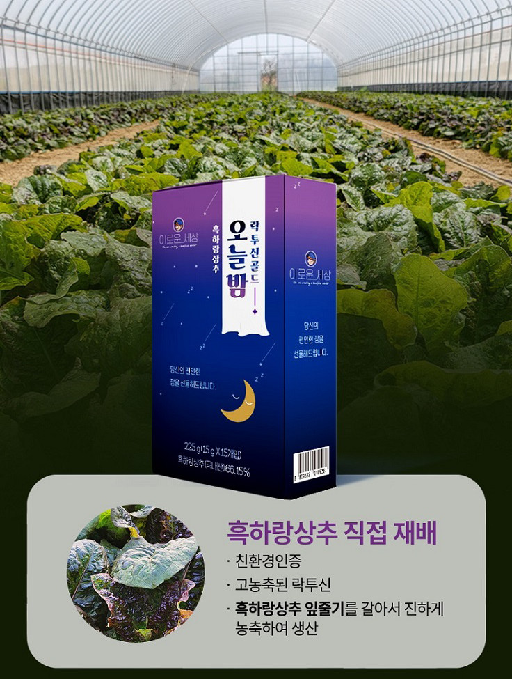 (이로운세상) 잠안올때 잠잘오는 숙면차 락투신 흑하랑 상추차 오늘밤 락투신골드 스틱액상