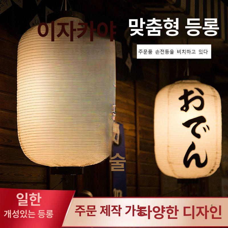 인테리어 선술집 조명 전통등 랜턴 오마카세 일본식 흡착등 라이트 천장형 선술집 30x40 - 상세 이미지 2