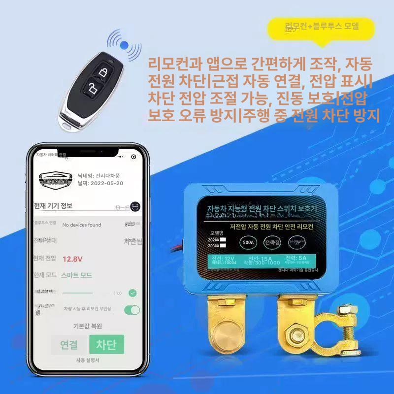 자동차 전원차당 스위치 밧데리 배터리차단기 배터리 차량용 인버터 전원차단장치 자동차배터리 신규 대출력+자동 차단+리모컨 1개 - 상세 이미지 5