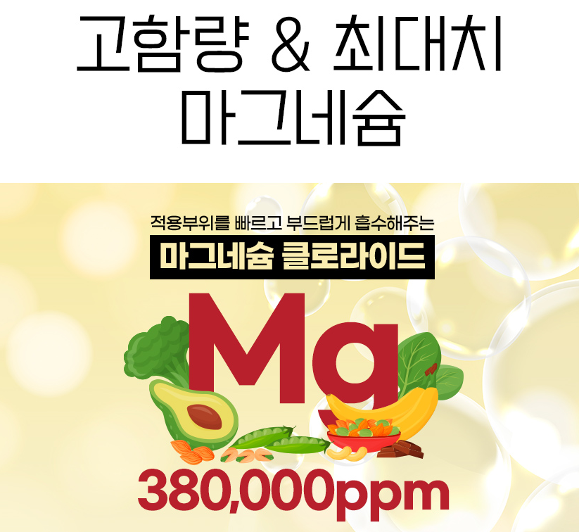 뿌리는마그네슘 미국 FDA등록 고함량 마그네슘스프레이 - 상세 이미지 3