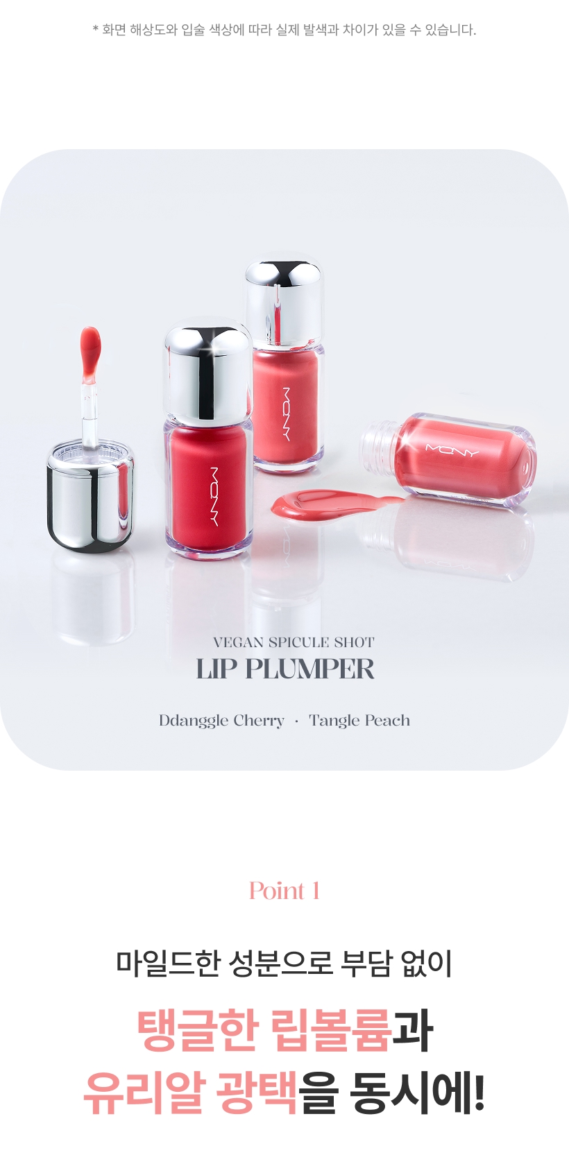 MQNY Vegan Spicule Shot Lip Plumper - description 14