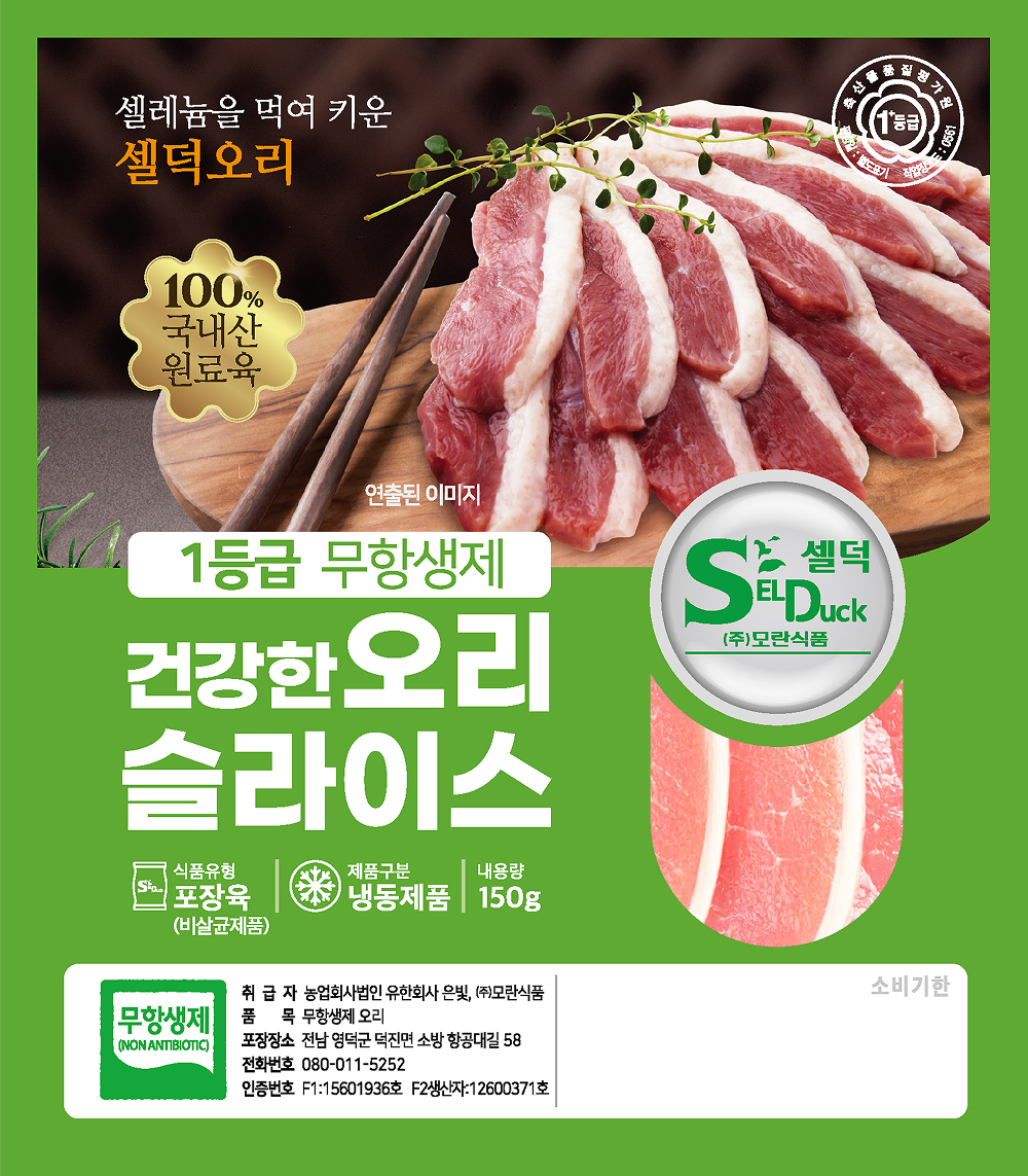 셀덕 1등급 무항생제 건강한 오리 슬라이스 150g 10팩 - 상세 이미지 3