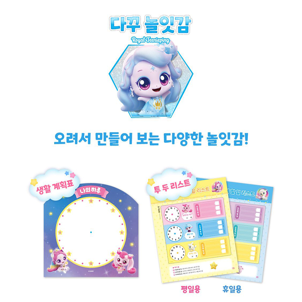 슈팅스타 캐치티니핑 다이어리 꾸미기 색칠 공부 놀이 미술 캐릭터 어린이 여아 선물 이미지 6