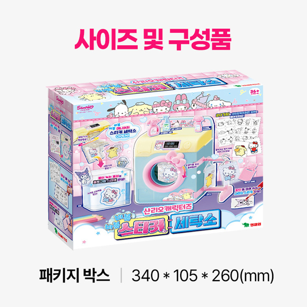 산리오 장난감 버블버블 스티커 세탁소 만들기 헬로키티 쿠로미 포차코 시나모롤 스티커 세트 이미지 8