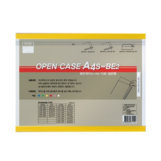 다산 열린케이스 A4S-BE2 민 가로형 노랑 (1개) - 메인 이미지