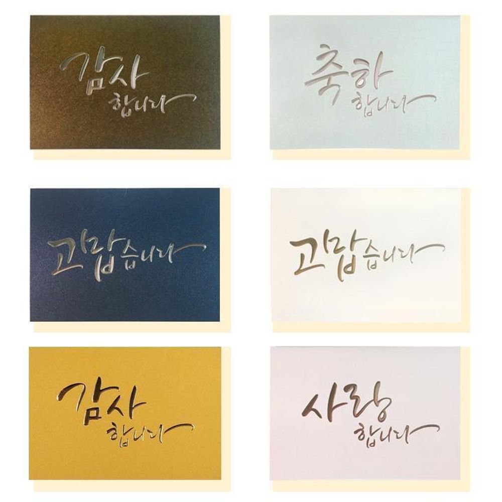 캘리그라피 고급 펄 축하 감사 카드 편지 속지포함 랜덤1개 - 상품 이미지