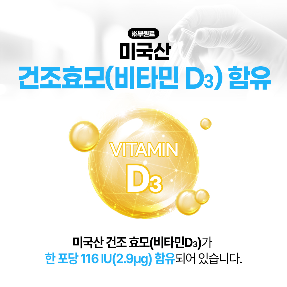 칼슘 마그네슘 비타민D 어린이 영양제 하루한포