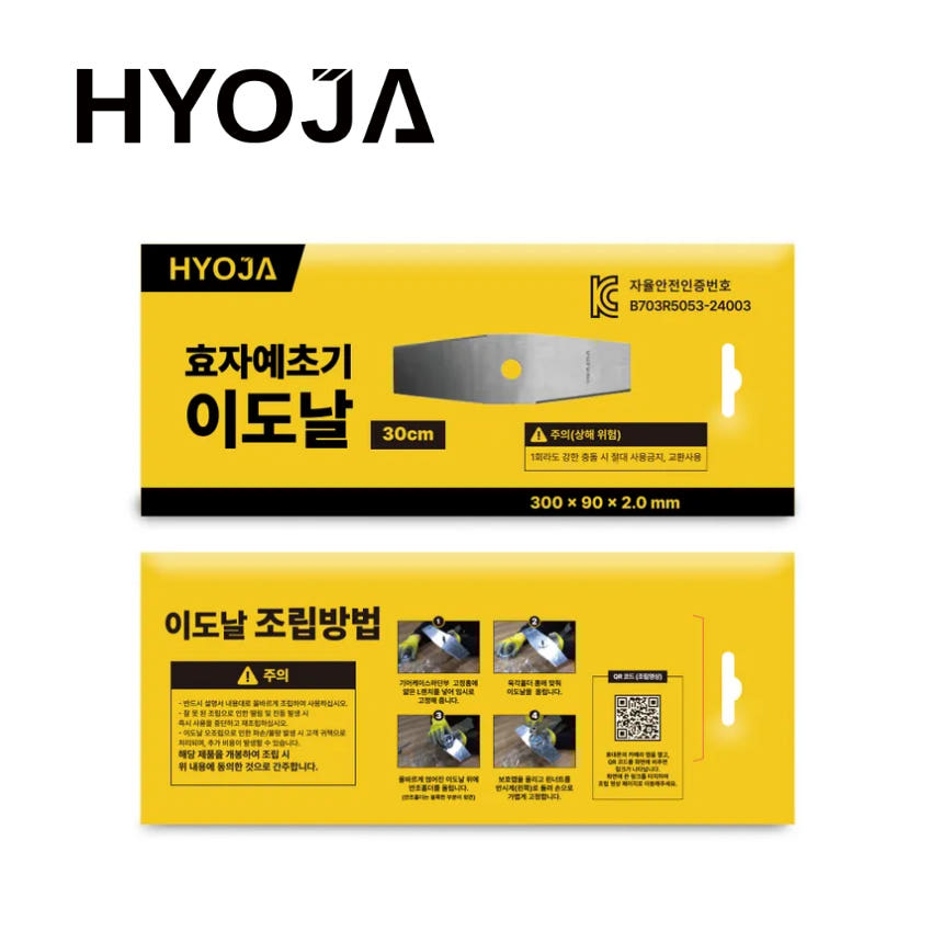 42V 효자 예초기 전용 30cm 이도날 가격 비교 효자 공구몰 42V 효자 예초기 전용 30cm 이도날