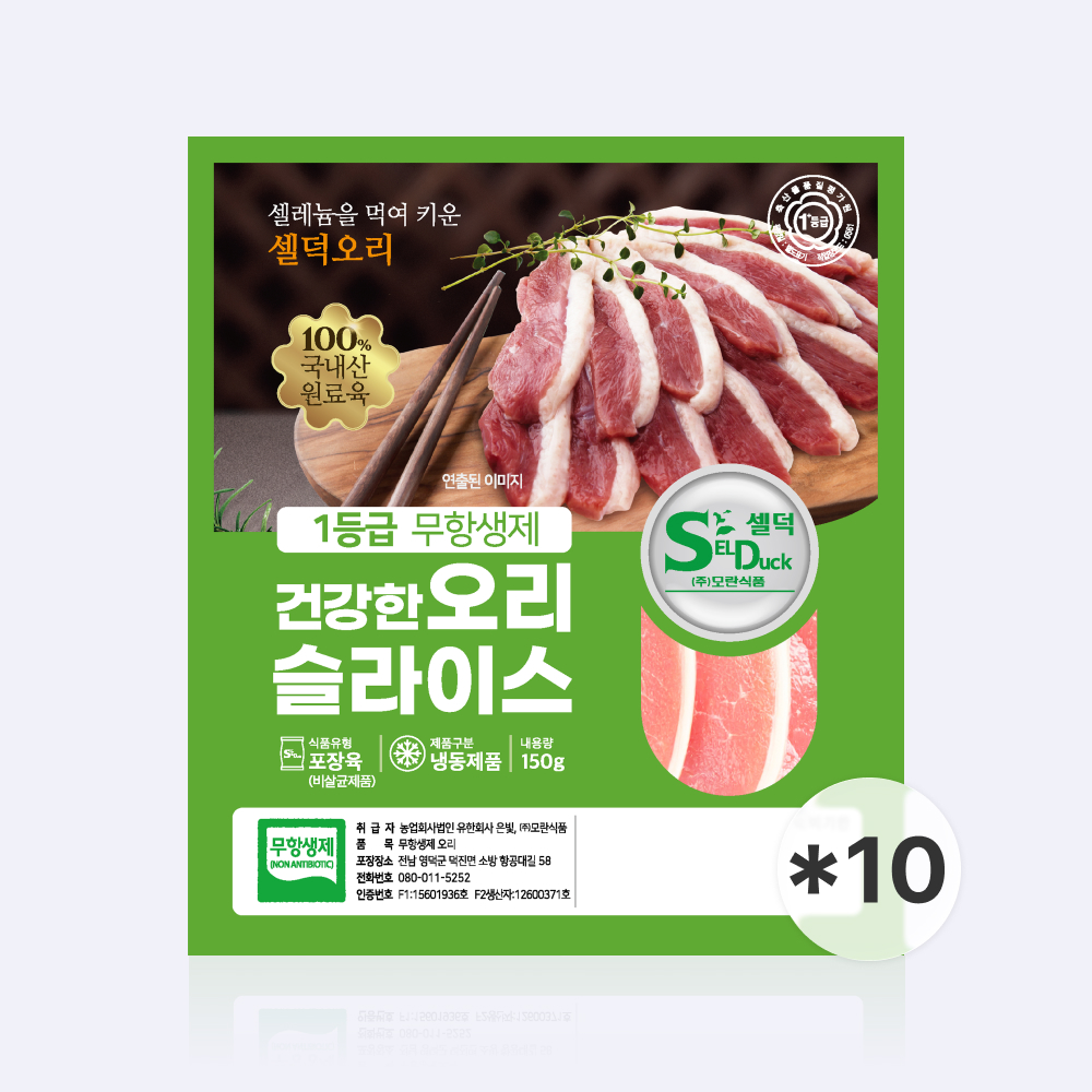 셀덕 1등급 무항생제 건강한 오리 슬라이스 150g 10팩 - 상품 이미지
