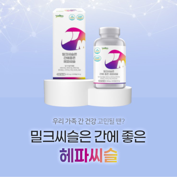 온가족 밀크씨슬 헬퍼 헤파씨슬 효능 간에좋은 간 건강 약10개월분 - 상세 이미지 3