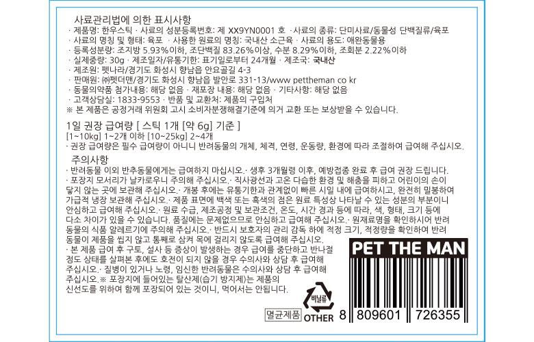 펫러닝 국내산 한우 불리스틱 소우신 강아지져키 육포 간식 30g - 상세 이미지 4