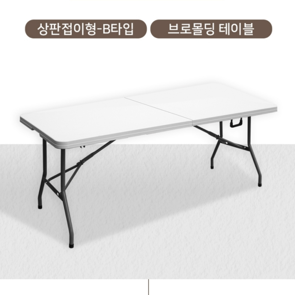 연회용 파티용 테이블 1800 야외 행사용 테이블 야외용 행사 테이블