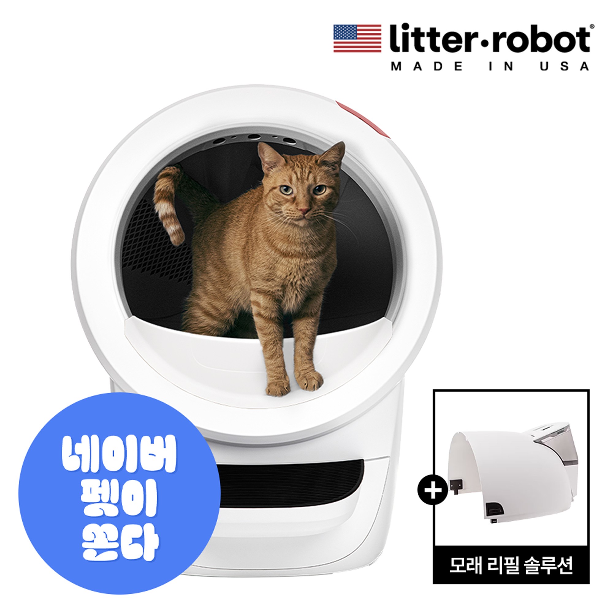 [Hopper Package] 리터로봇4 고양이 자동 화장실(화이트) + 리터호퍼