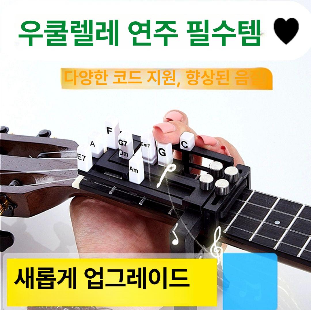 휴대용 기타 코드 교육 손가락연습 연습기 운지 초보자용 업그레이드형 보조기 9대 만능 화음 - 상세 이미지 2