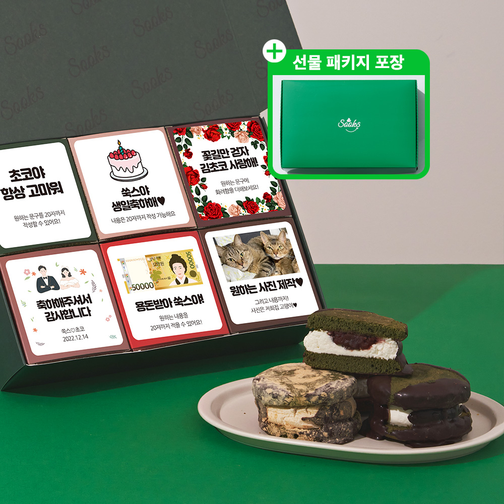 [쑥스]냉장 수제 초코파이 쿠키 스콘 치즈케이크 선물세트 결혼식 돌 어린이집 생일 답례품 - 상품 이미지
