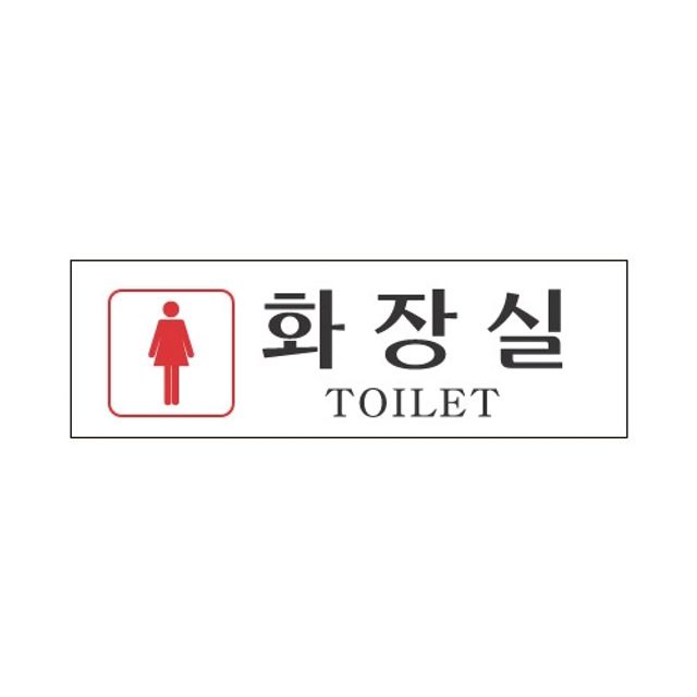 세모네모 여자화장실 3951/250x80 (1개) - 상품 이미지