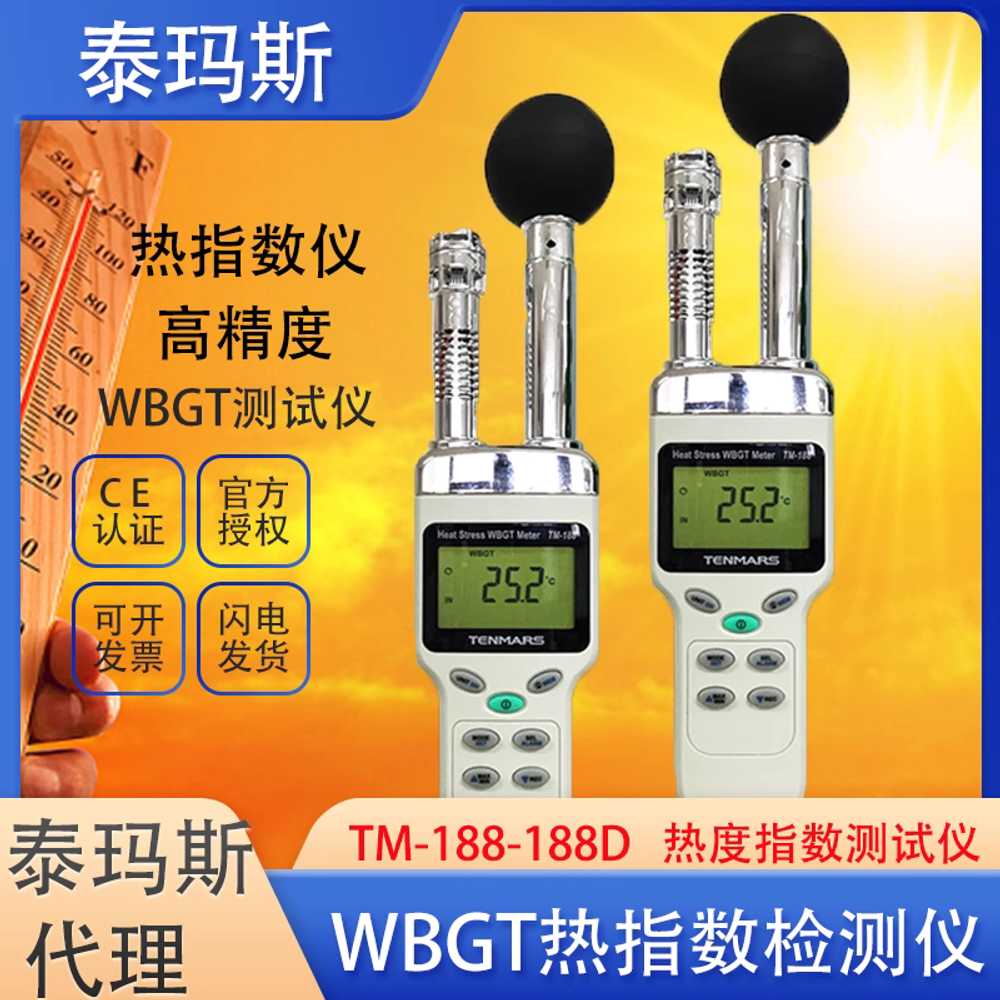 온도지수 측정기 적외선온도계 건설현장 복사열 기상 TM188 이미지 6